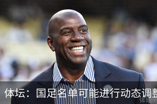 体坛：国足名单可能进行动态调整，是否补招要看亚运会成绩