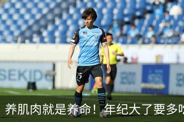 养肌肉就是养命！年纪大了要多吃这6样，腿脚有劲精神好