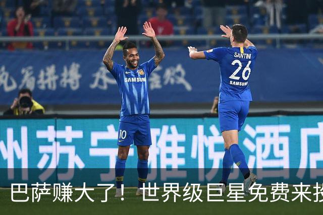 巴萨赚大了！世界级巨星免费来投！自降薪水也要圆梦诺坎普