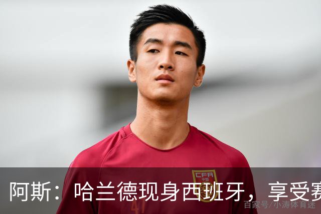阿斯：哈兰德现身西班牙，享受赛季开始前的最后几天假期